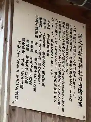 堀之内稲荷神社(神奈川県)