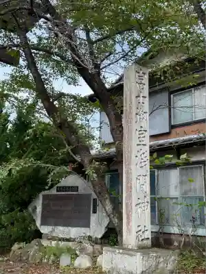 冨士御室浅間神社(山梨県)
