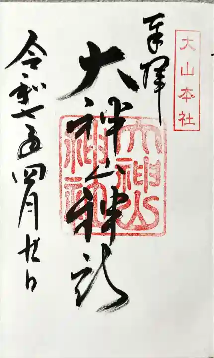 大神山神社本宮(鳥取県)