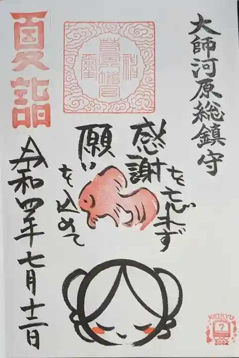 若宮八幡宮 の御朱印