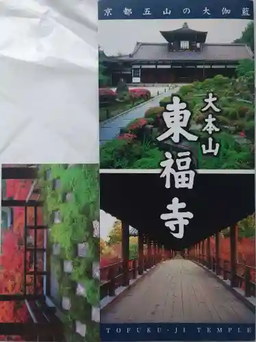 東福禅寺（東福寺）(京都府)