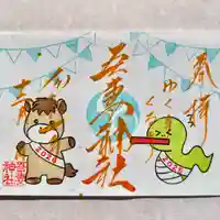 吾妻神社の御朱印