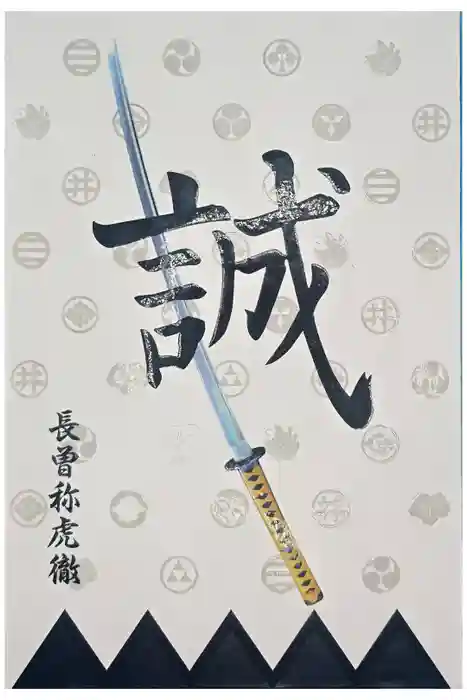 壬生寺の御朱印帳