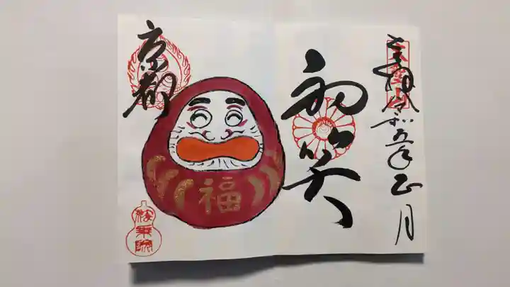 法乗院の御朱印