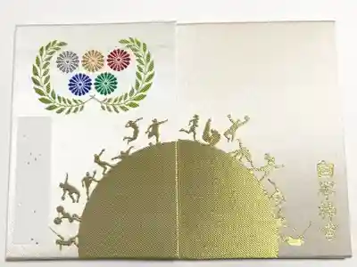 京都の神社用４冊目