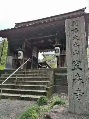 笠森寺(千葉県)
