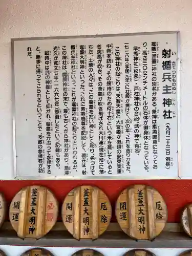 射楯兵主神社(鹿児島県)