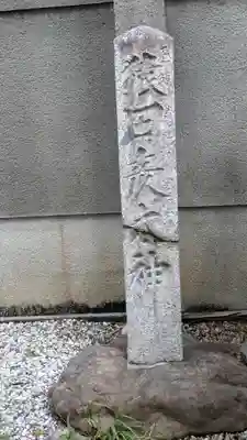 出雲路幸神社(京都府)