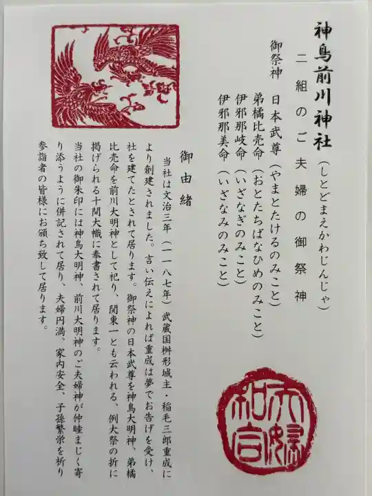 神鳥前川神社の{uncategorized: "未分類", other: "その他", undefined: "問題あり", building: "その他建物", grave: "お墓", sacred_gate: "鳥居", guardian: "狛犬", statue: "像", buddha: "仏像", history: "歴史", nature: "自然", garden: "庭園", animal: "動物", pagoda: "塔", temizu: "手水舎", mountain_gate: "山門・神門", sanctuary: "本殿・本堂", subordinate: "末社・摂社", art: "芸術", scenery: "景色", jizo: "地蔵", ema: "絵馬", goshuin: "御朱印", omikuji: "おみくじ", items: "授与品その他", amulet: "お守り", goshuincho: "御朱印帳", eats: "食事", festival: "お祭り", votive_dance: "神楽", shichigosan: "七五三参", wedding: "結婚式", experience: "体験その他", initially: "初詣", around: "周辺", anti_infection: "感染症対策"}