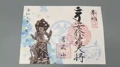 ６月の限定御朱印です。（6/1～6/30）
アニラ大将　未　紫陽花　のデザインです。