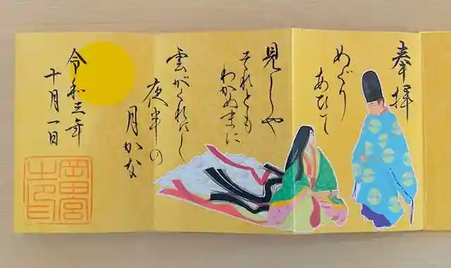 岡田神社の御朱印