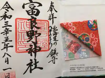 富良野神社の授与品その他