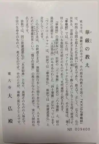 東大寺(奈良県)