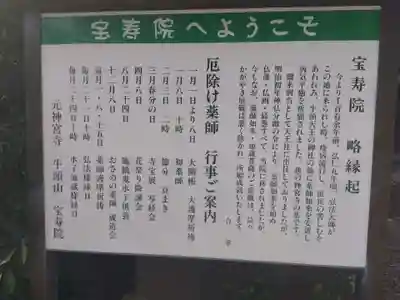 宝寿院(愛知県)