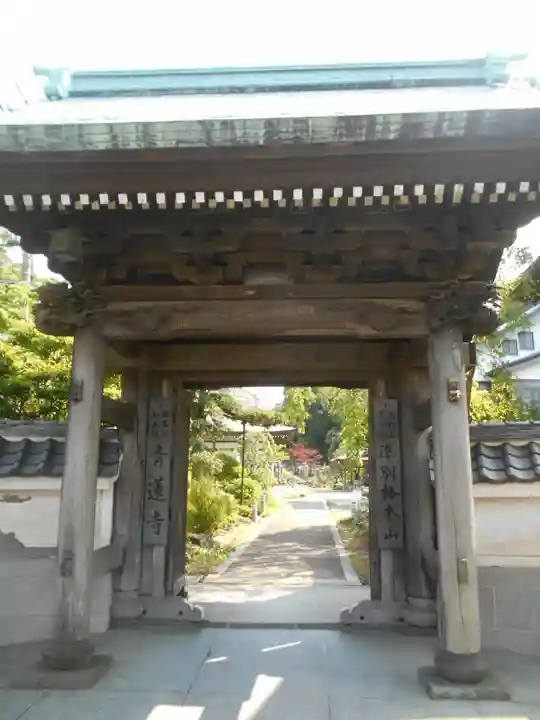 青蓮寺の山門・神門