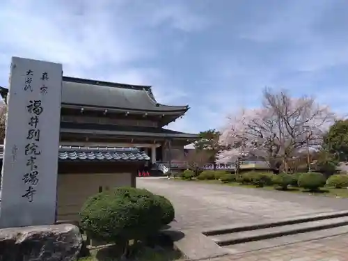 福井別院本瑞寺(福井県)