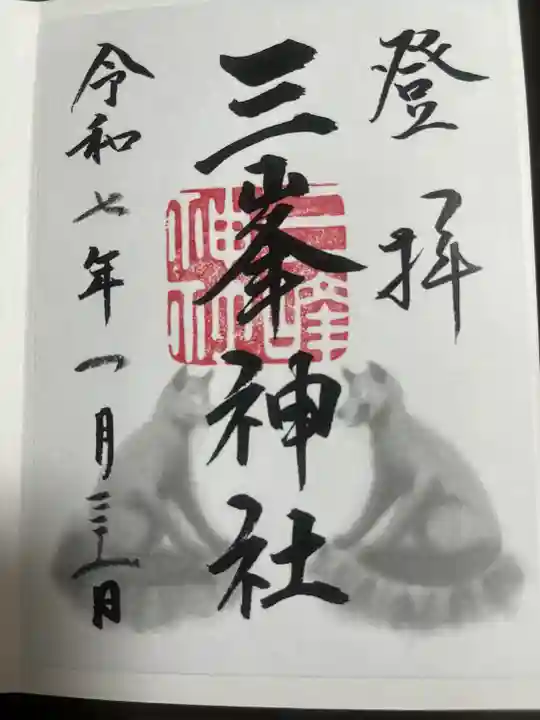 三峯神社(埼玉県)