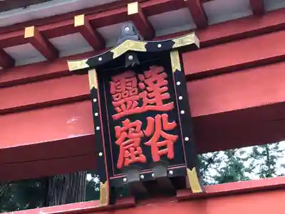 達谷西光寺のその他建物