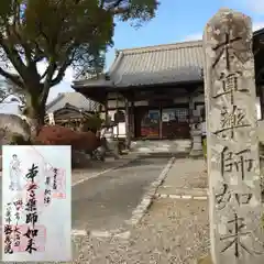 密蔵院の御朱印