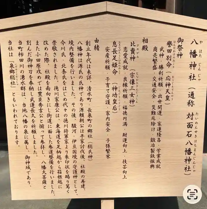 対面石八幡神社の{uncategorized: "未分類", other: "その他", undefined: "問題あり", building: "その他建物", grave: "お墓", sacred_gate: "鳥居", guardian: "狛犬", statue: "像", buddha: "仏像", history: "歴史", nature: "自然", garden: "庭園", animal: "動物", pagoda: "塔", temizu: "手水舎", mountain_gate: "山門・神門", sanctuary: "本殿・本堂", subordinate: "末社・摂社", art: "芸術", scenery: "景色", jizo: "地蔵", ema: "絵馬", goshuin: "御朱印", omikuji: "おみくじ", items: "授与品その他", amulet: "お守り", goshuincho: "御朱印帳", eats: "食事", festival: "お祭り", votive_dance: "神楽", shichigosan: "七五三参", wedding: "結婚式", experience: "体験その他", initially: "初詣", around: "周辺", anti_infection: "感染症対策"}