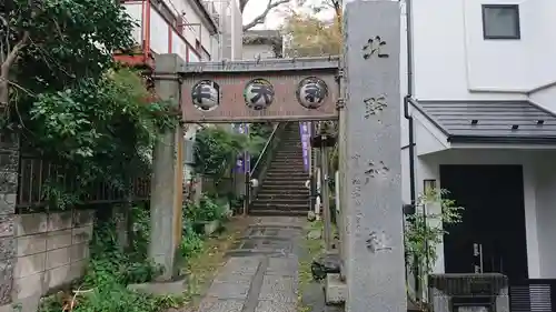 牛天神北野神社のその他建物