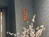 瑞華院(東京都)