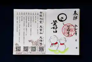 直書き御朱印『地蔵尊』のご紹介
9月1日より直書きにて、絵入りの地蔵尊を授与いたします。
こちらも必ずお写経をお納めください。
ひとつひとつ丁寧に書き入れます。お時間いただきますので、御朱印帳をお預かりし、後日お返しとなりますことご了承ください。レターパックをご準備いただければ郵送での返送も可能です。
9月からの天狗朱印や、オリジナル見開き御朱印帳も順次ご紹介していきたいと思います。よろしくお願いいたします。