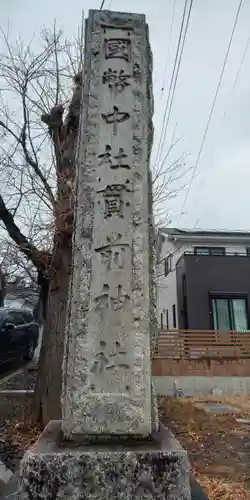 一之宮貫前神社のその他建物