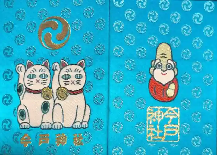 御朱印・御朱印帳：今戸神社（東京都とうきょうスカイツリー駅