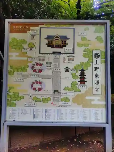 上野東照宮(東京都)