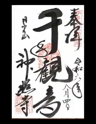 元伏見稲荷神体ダキニ天