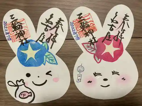 三輪神社の御朱印