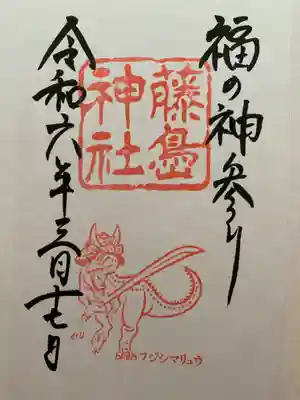 藤島神社(贈正一位新田義貞公之大宮)(福井県)