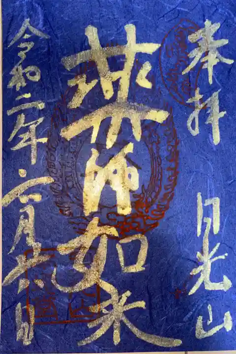 日光東照宮 薬師堂(本地堂) 限定御朱印
東照宮の中で鳴龍を見学した後に拝受できます