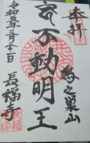 長福寺(東京都)