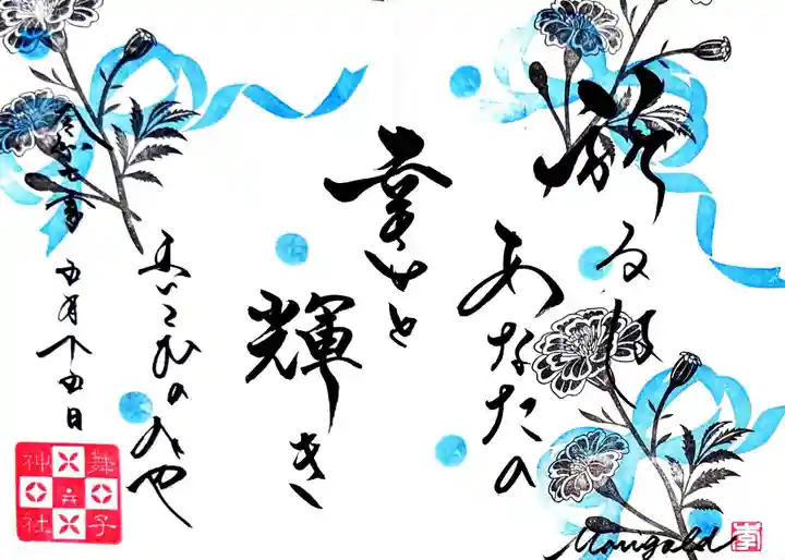 舞子六神社/まいこむの宮(兵庫県)