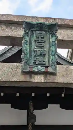 日吉神社(京都府)