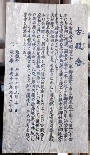 音更神社の歴史