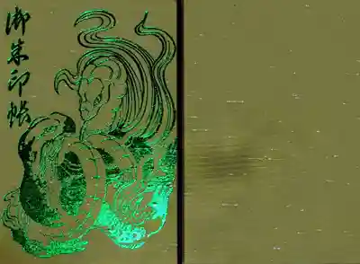 善楽寺の御朱印