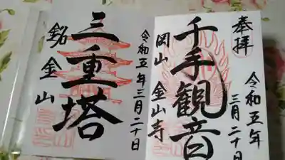 金山寺(岡山県)