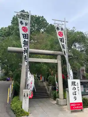 田無神社(東京都)