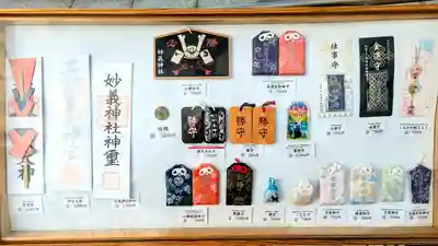 駒込妙義神社のお守り