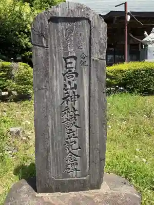 日向山神社の{uncategorized: "未分類", other: "その他", undefined: "問題あり", building: "その他建物", grave: "お墓", sacred_gate: "鳥居", guardian: "狛犬", statue: "像", buddha: "仏像", history: "歴史", nature: "自然", garden: "庭園", animal: "動物", pagoda: "塔", temizu: "手水舎", mountain_gate: "山門・神門", sanctuary: "本殿・本堂", subordinate: "末社・摂社", art: "芸術", scenery: "景色", jizo: "地蔵", ema: "絵馬", goshuin: "御朱印", omikuji: "おみくじ", items: "授与品その他", amulet: "お守り", goshuincho: "御朱印帳", eats: "食事", festival: "お祭り", votive_dance: "神楽", shichigosan: "七五三参", wedding: "結婚式", experience: "体験その他", initially: "初詣", around: "周辺", anti_infection: "感染症対策"}