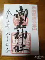 御岩神社(茨城県)