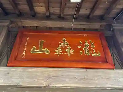 明王院（満願寺別院）のその他建物