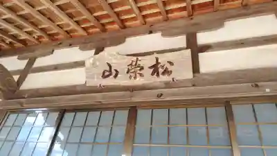 真行寺(山口県)