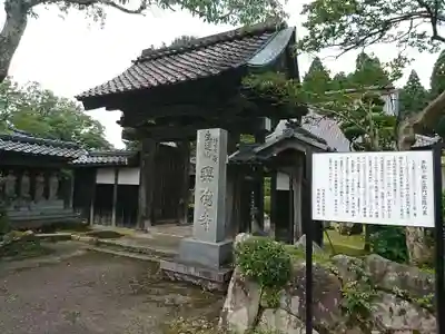 興徳寺の山門・神門