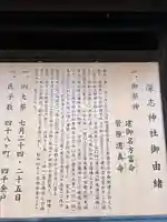 深志神社(長野県)