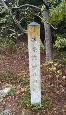 伊奈波神社のその他建物