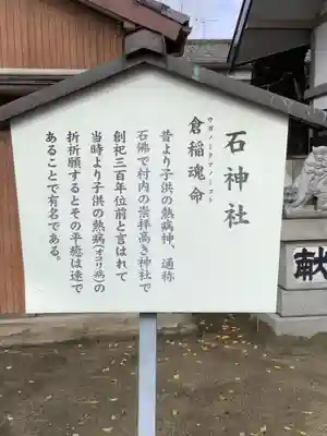 石神社の歴史